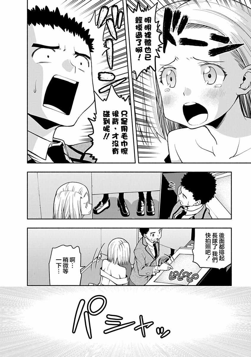 《感情太过沉重的面井同学》漫画 面井同学 034集