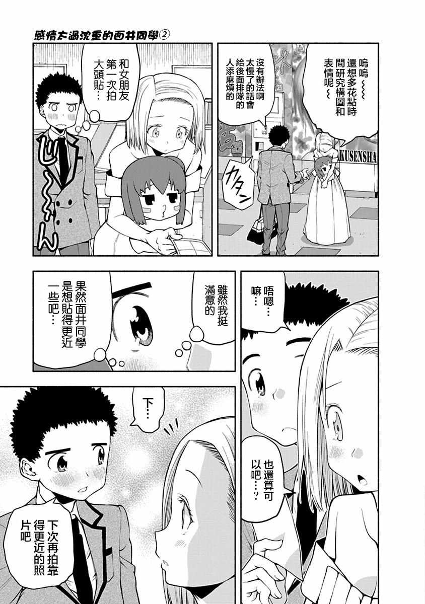 《感情太过沉重的面井同学》漫画 面井同学 034集