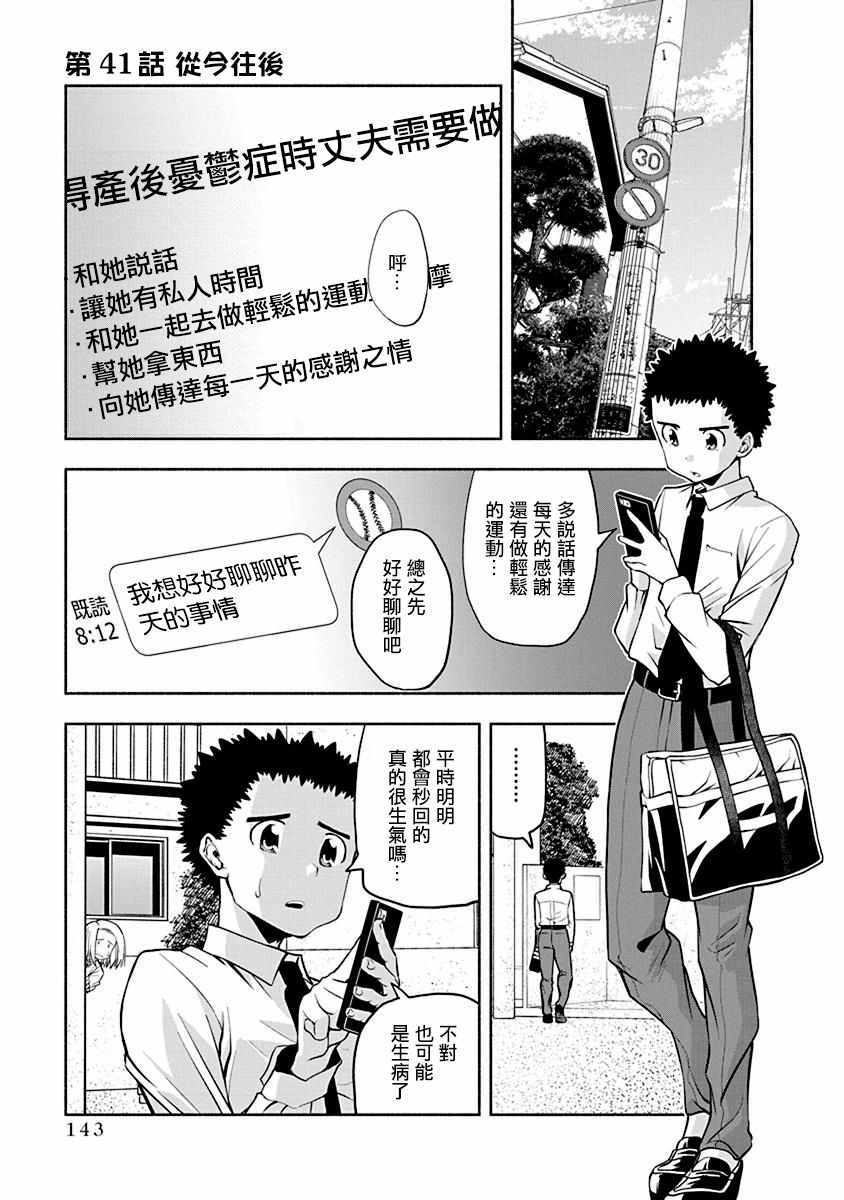 《感情太过沉重的面井同学》漫画 面井同学 041集