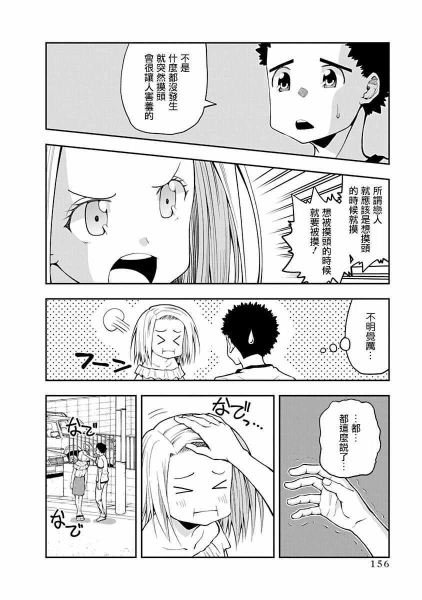 《感情太过沉重的面井同学》漫画 面井同学 041集