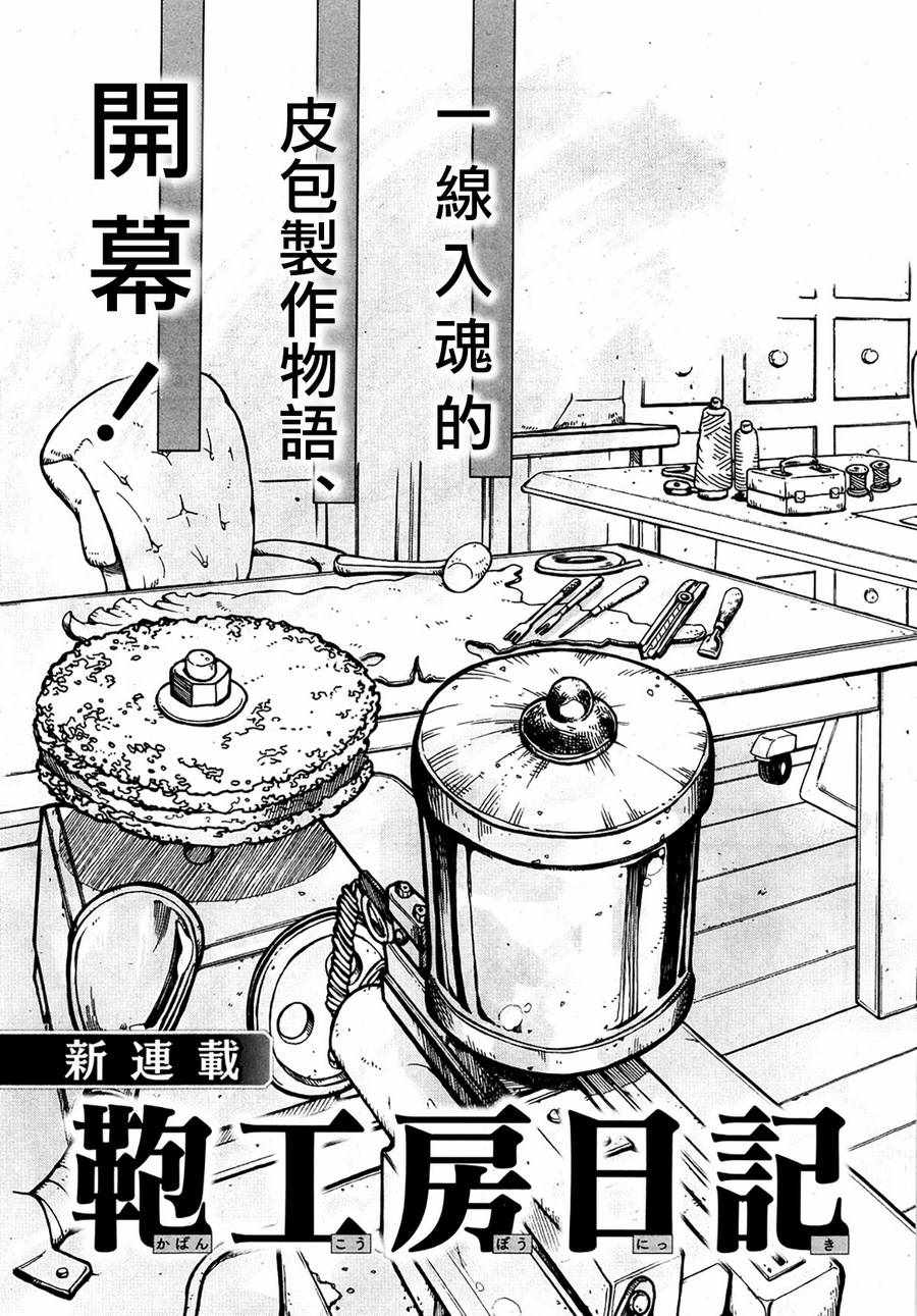 《包包工房日记》漫画 001话