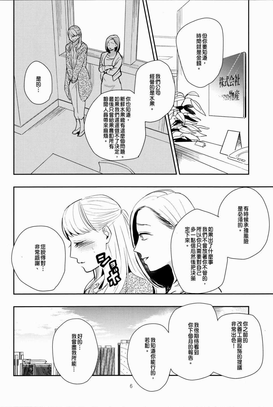 《冷酷上司与百合之恋》漫画 短篇