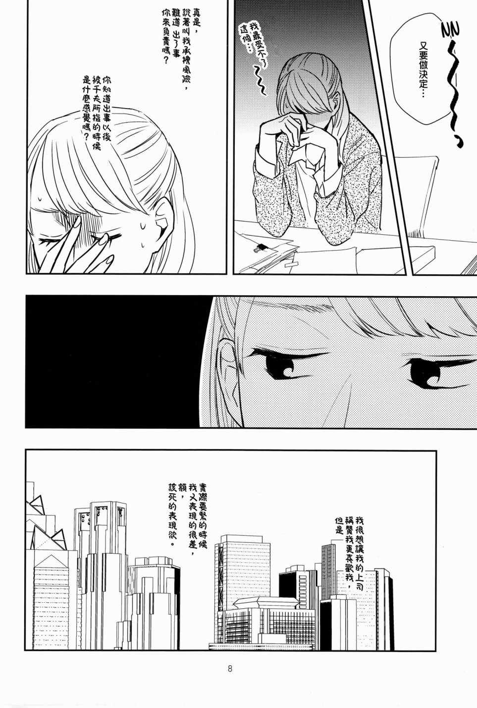 《冷酷上司与百合之恋》漫画 短篇