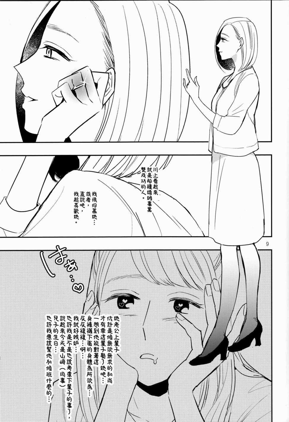 《冷酷上司与百合之恋》漫画 短篇