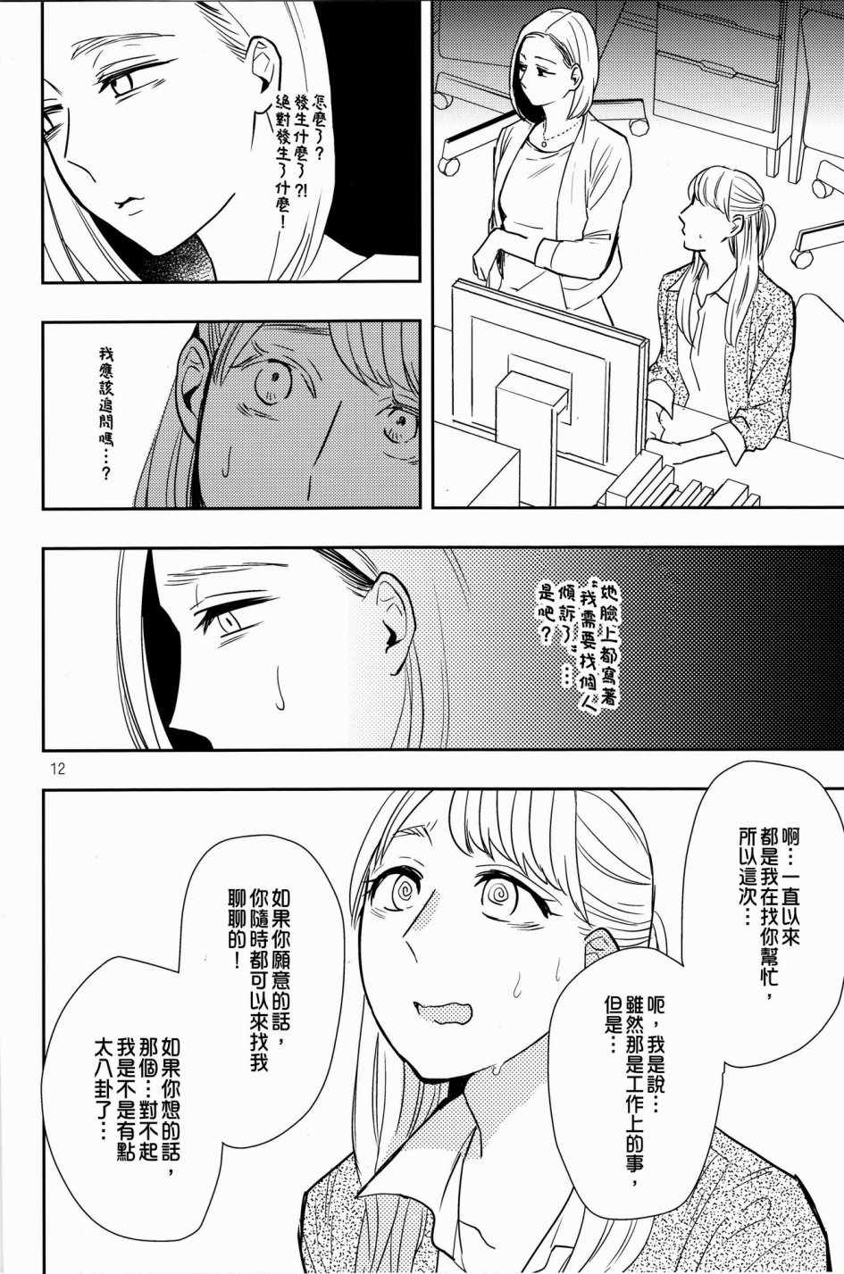 《冷酷上司与百合之恋》漫画 短篇