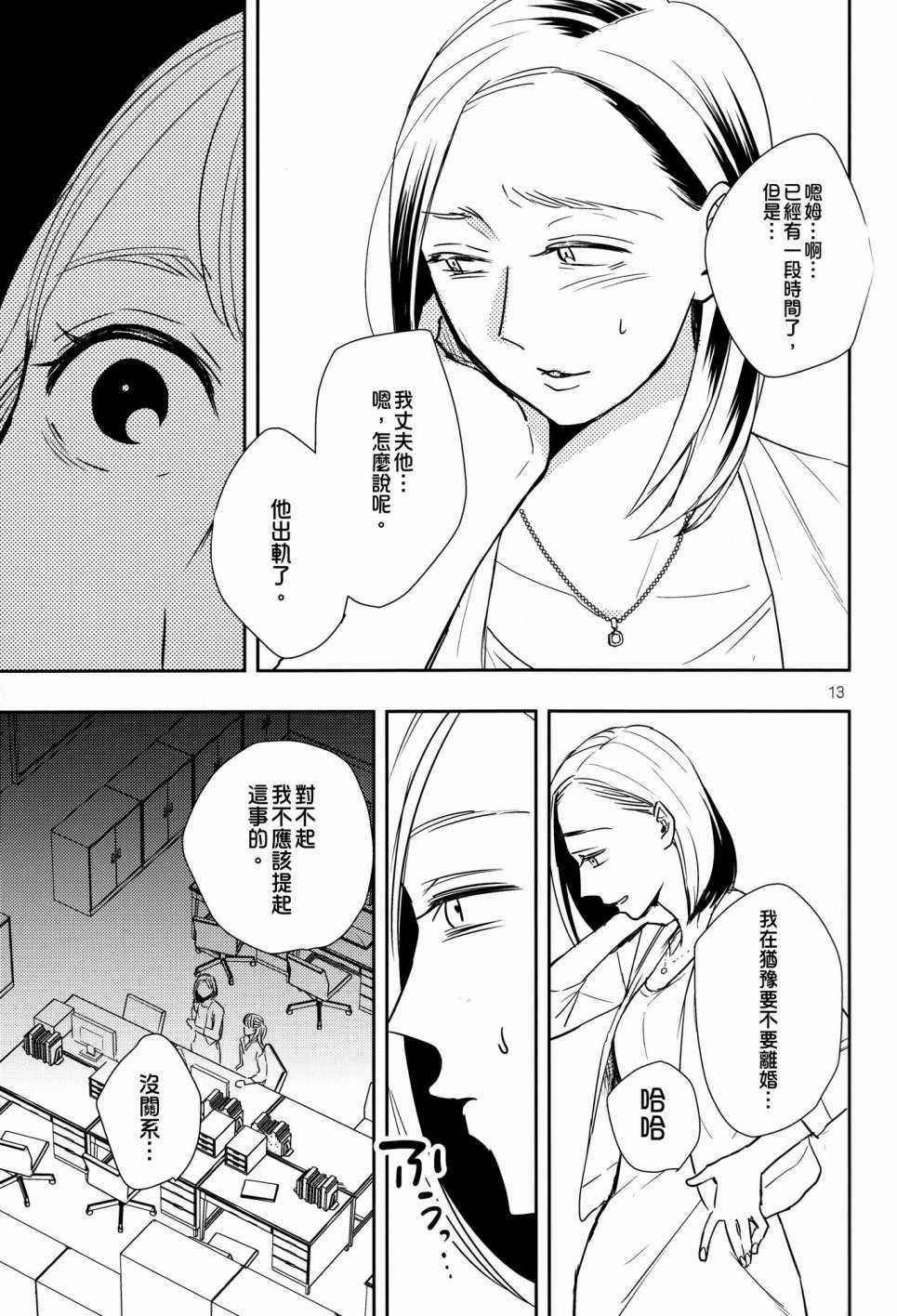 《冷酷上司与百合之恋》漫画 短篇