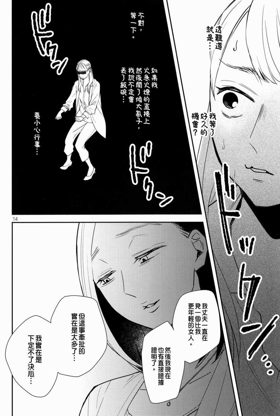 《冷酷上司与百合之恋》漫画 短篇