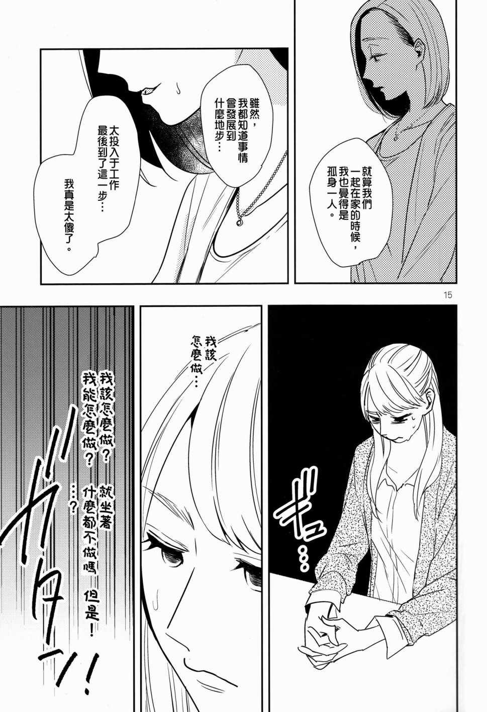 《冷酷上司与百合之恋》漫画 短篇