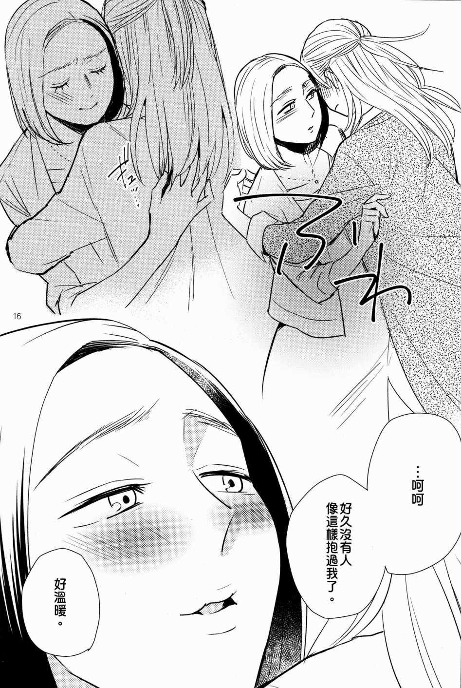 《冷酷上司与百合之恋》漫画 短篇