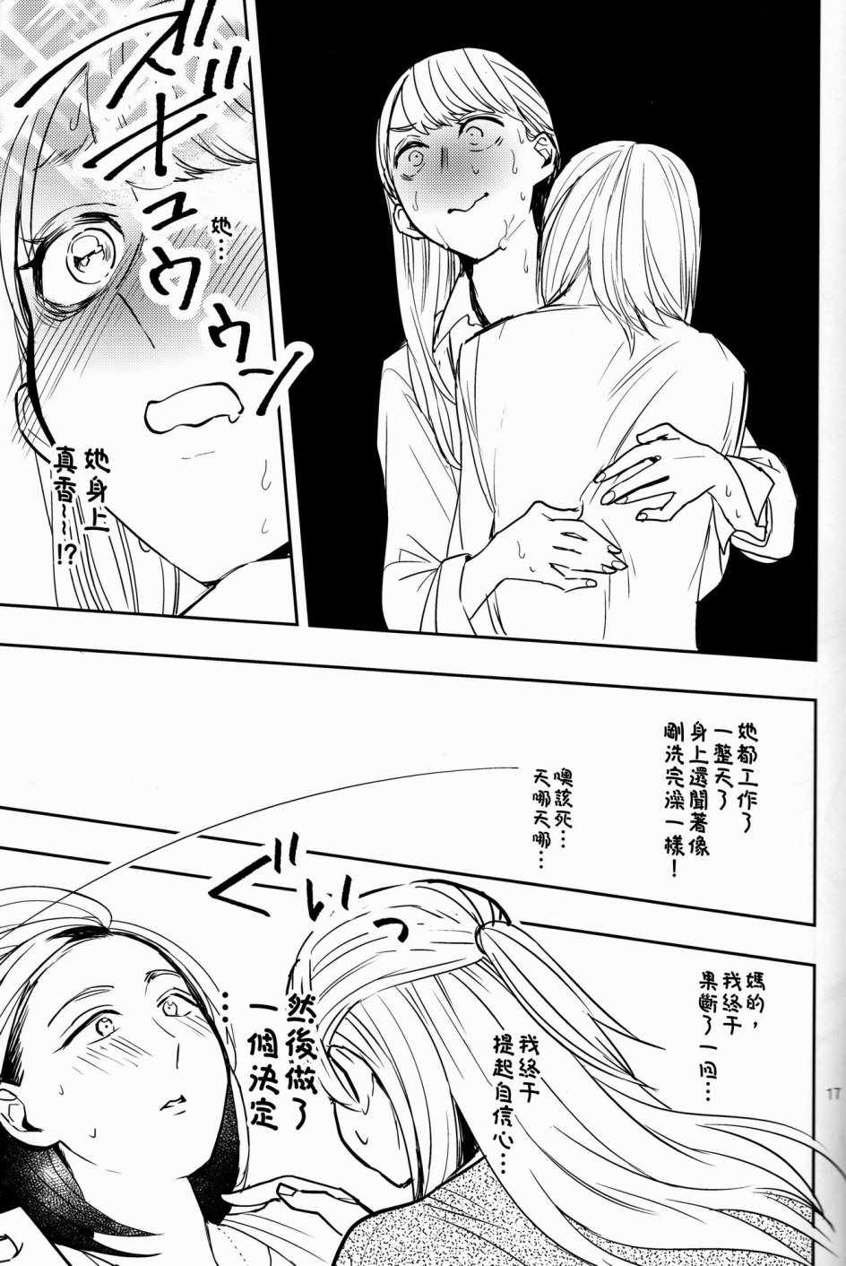 《冷酷上司与百合之恋》漫画 短篇