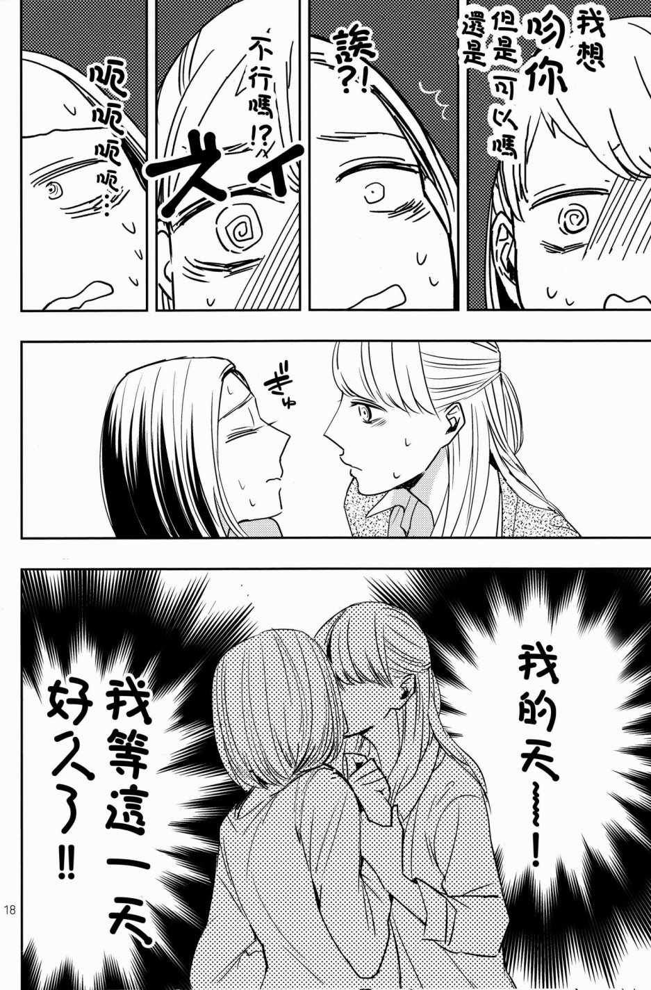 《冷酷上司与百合之恋》漫画 短篇