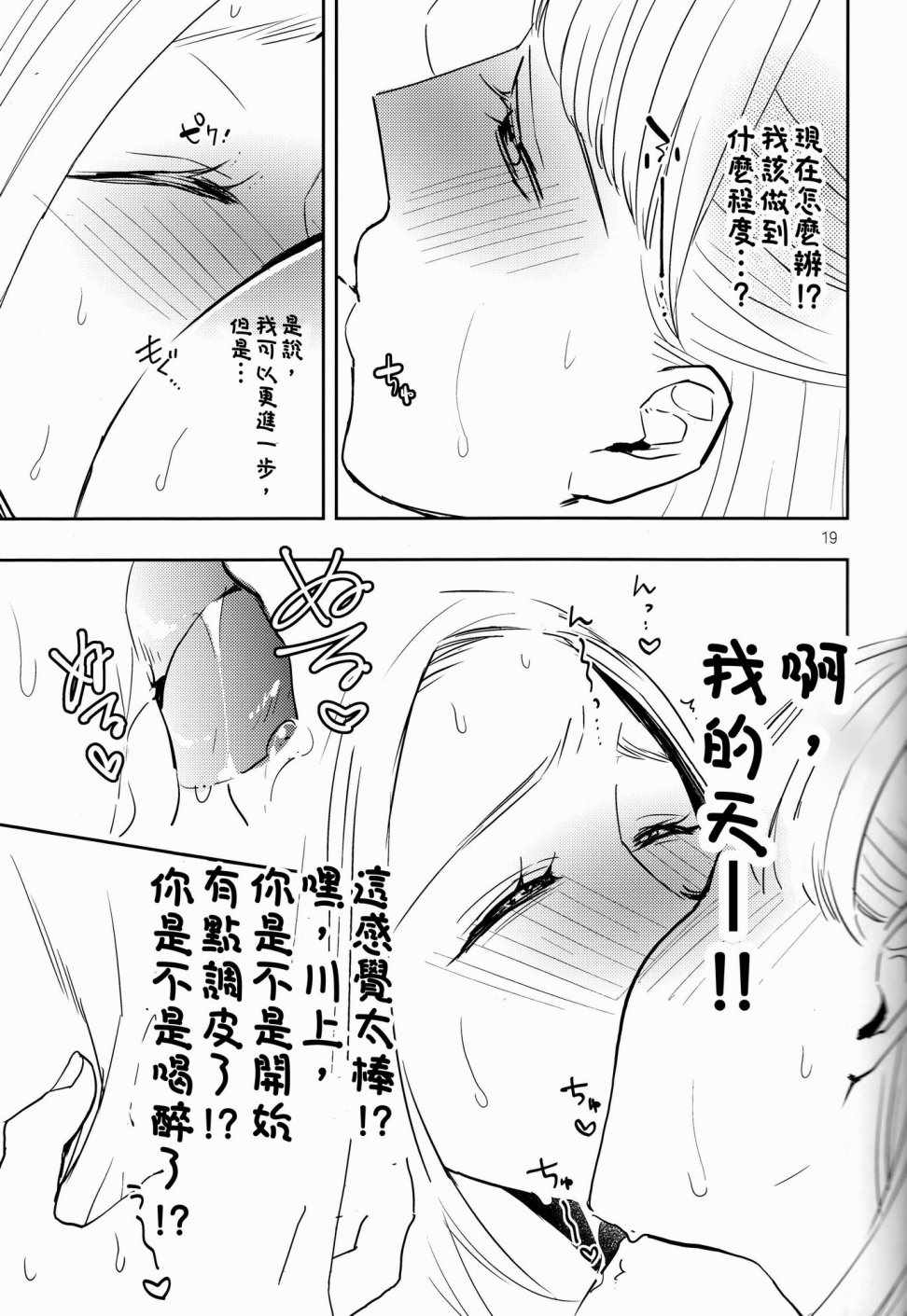 《冷酷上司与百合之恋》漫画 短篇