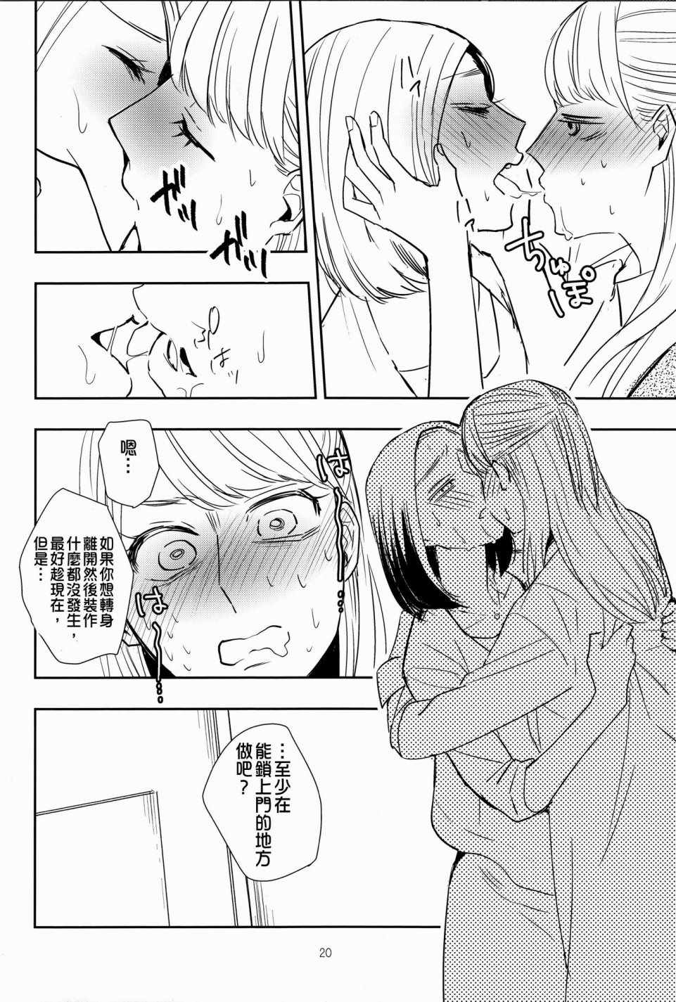 《冷酷上司与百合之恋》漫画 短篇