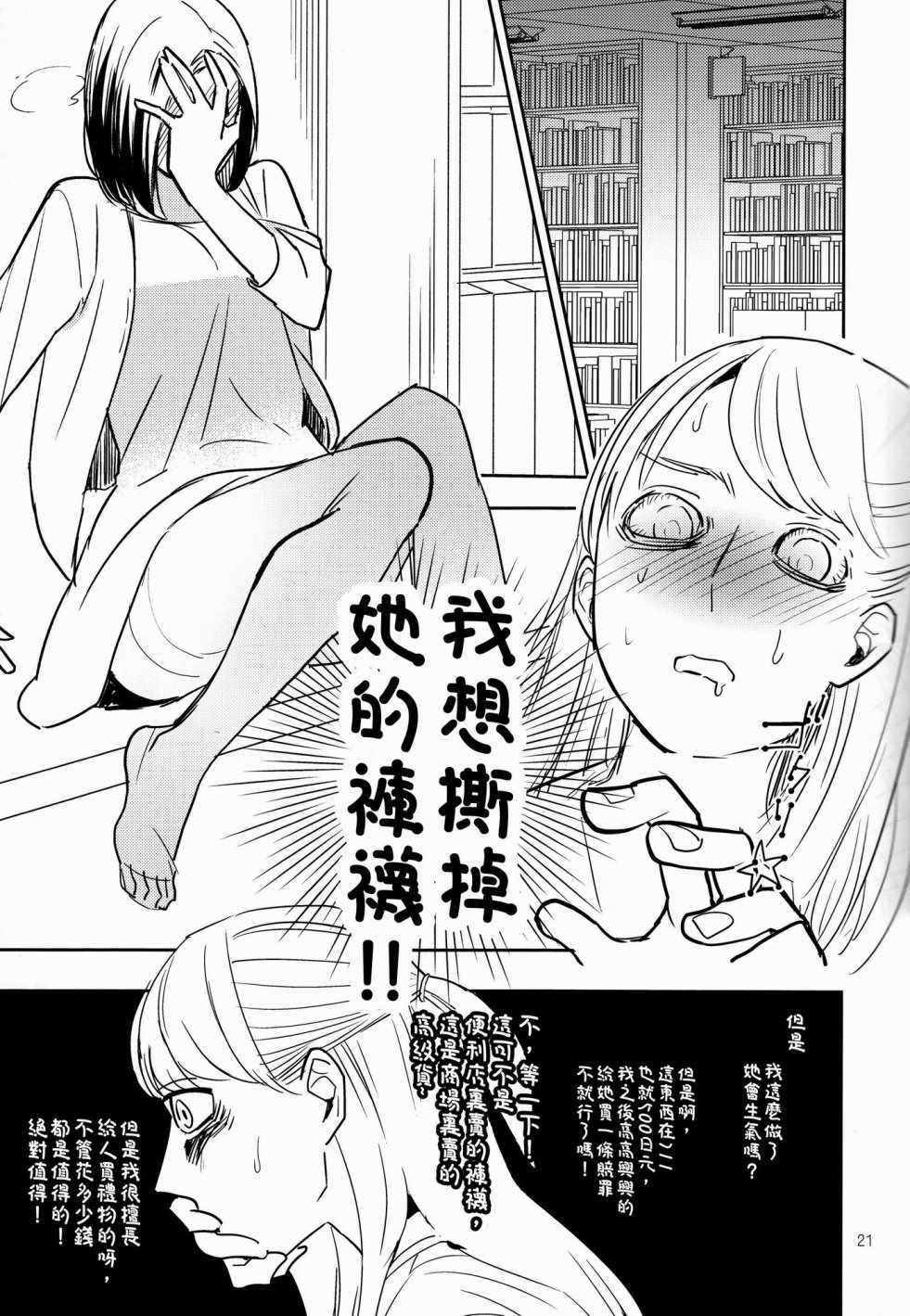 《冷酷上司与百合之恋》漫画 短篇