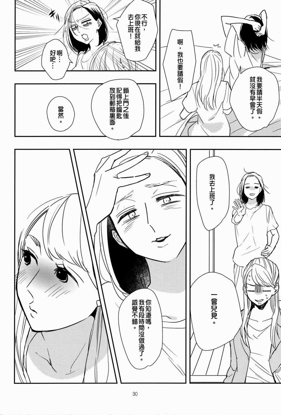 《冷酷上司与百合之恋》漫画 短篇