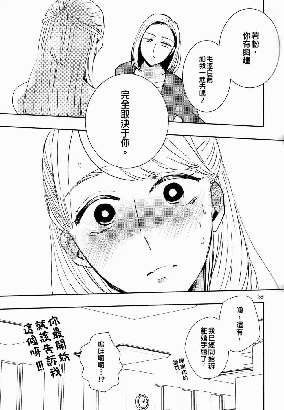 《冷酷上司与百合之恋》漫画 短篇