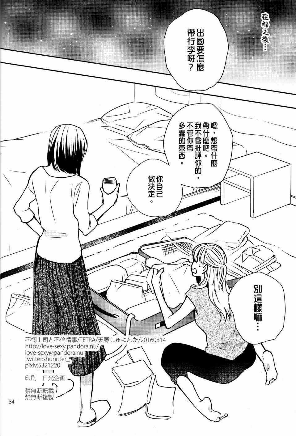 《冷酷上司与百合之恋》漫画 短篇