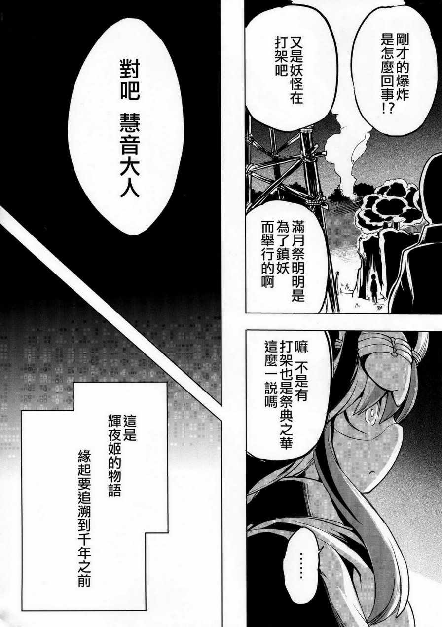 《月祀中的辉夜姬》漫画 001话