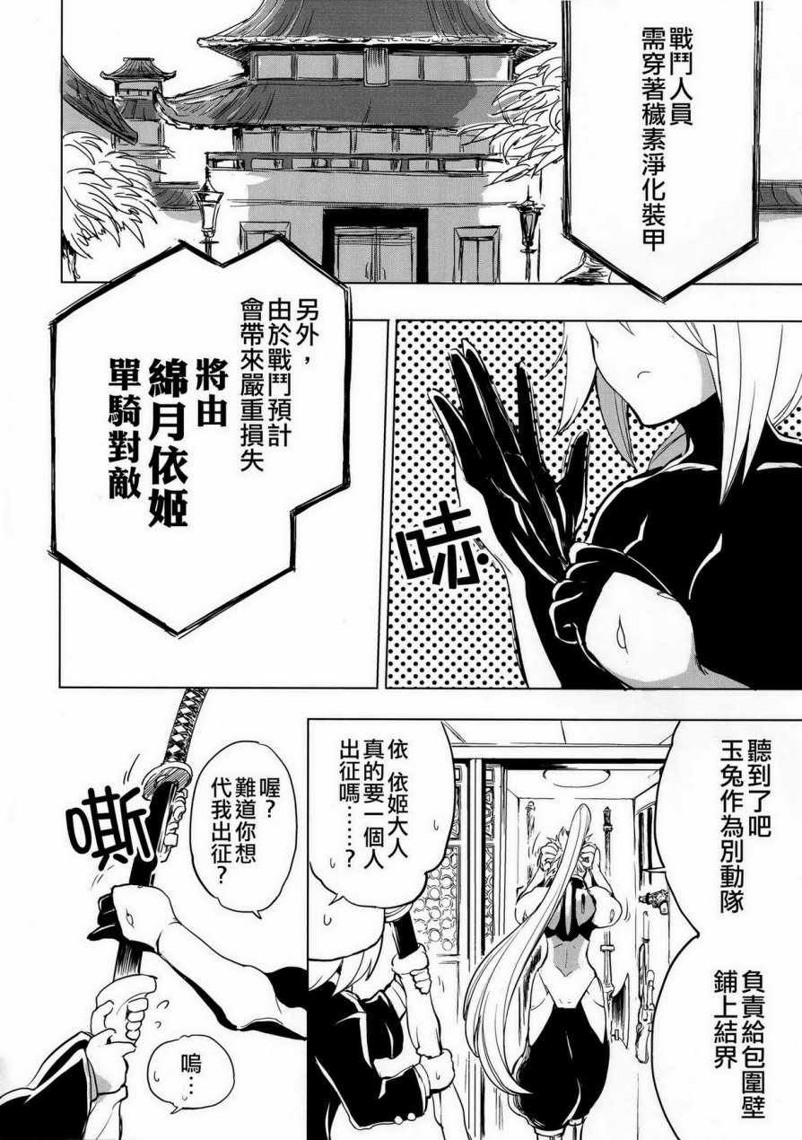 《月祀中的辉夜姬》漫画 001话