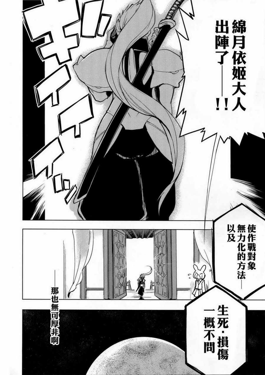 《月祀中的辉夜姬》漫画 001话