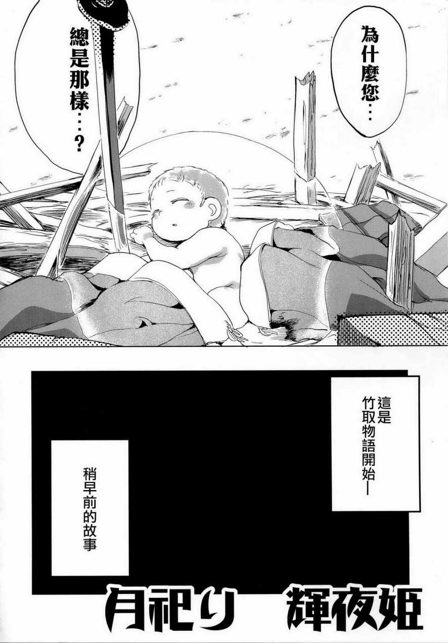 《月祀中的辉夜姬》漫画 001话