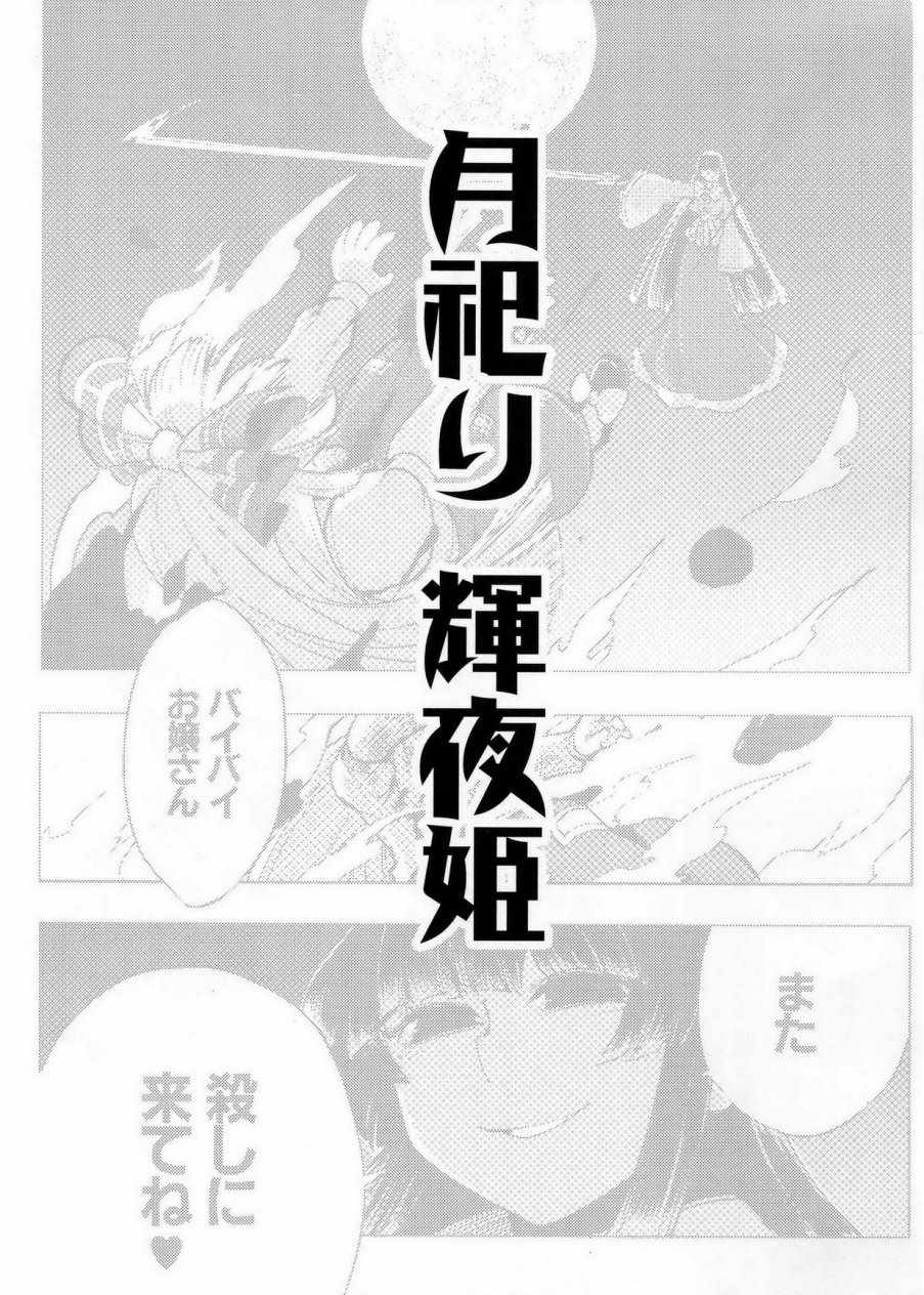 《月祀中的辉夜姬》漫画 001话