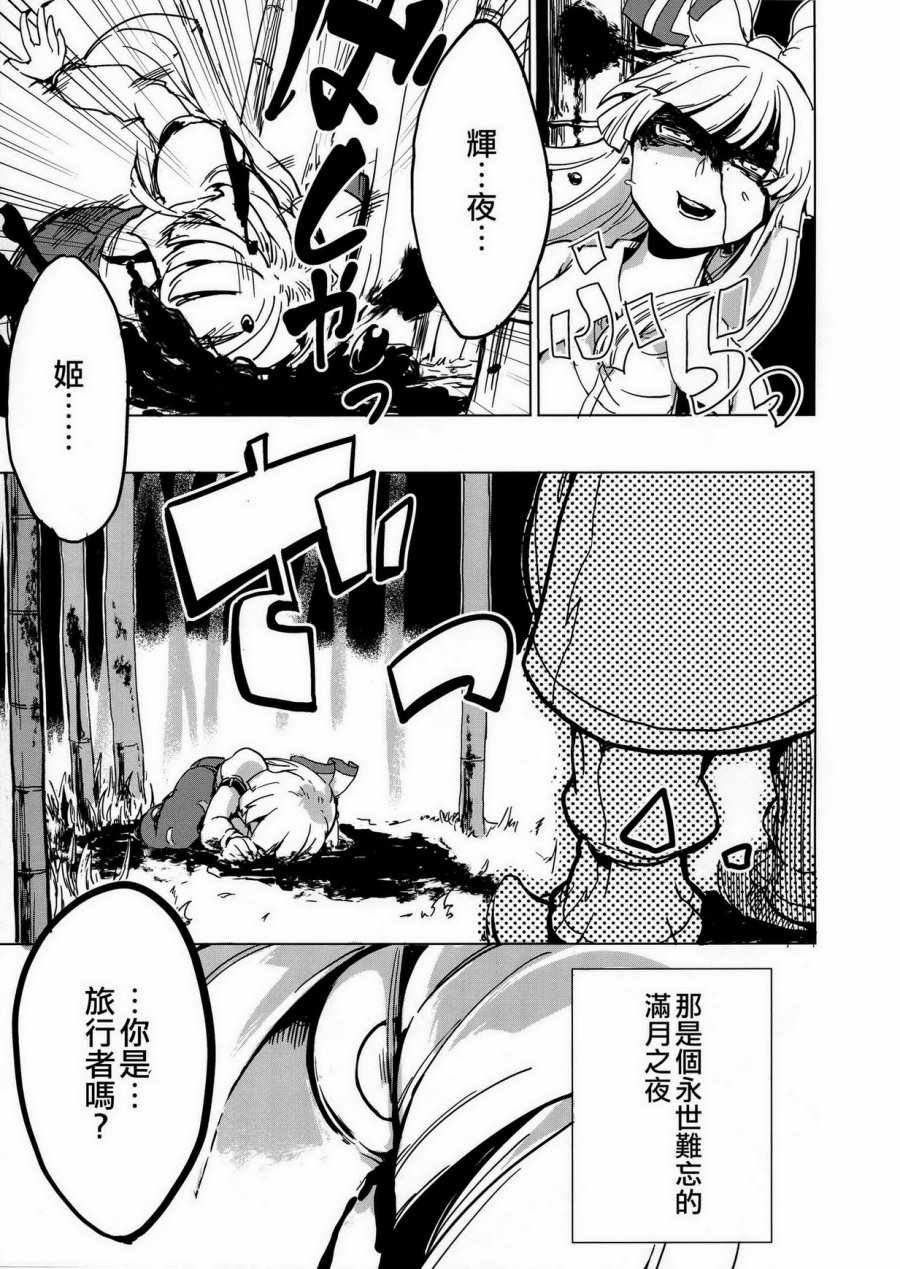 《月祀中的辉夜姬》漫画 001话