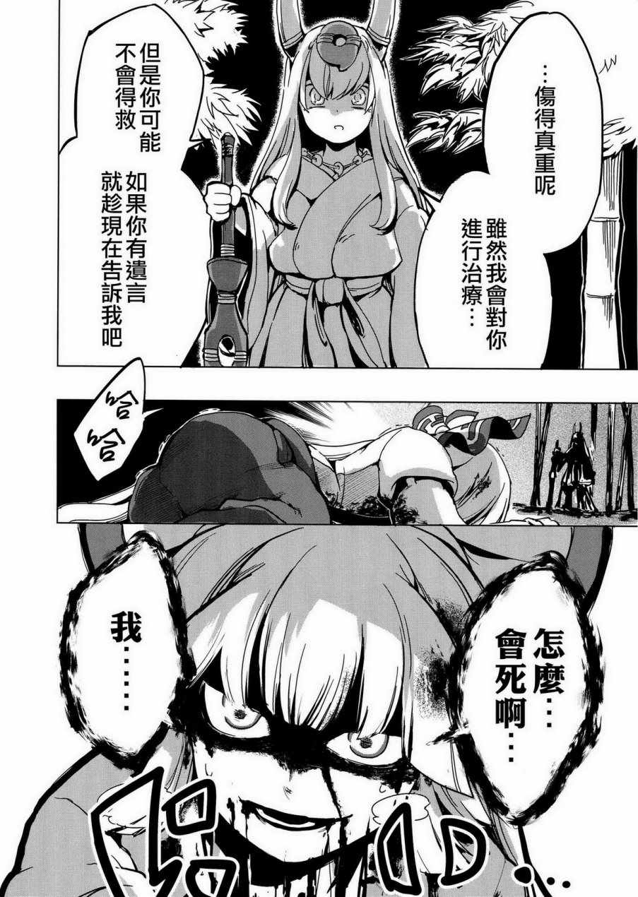 《月祀中的辉夜姬》漫画 001话