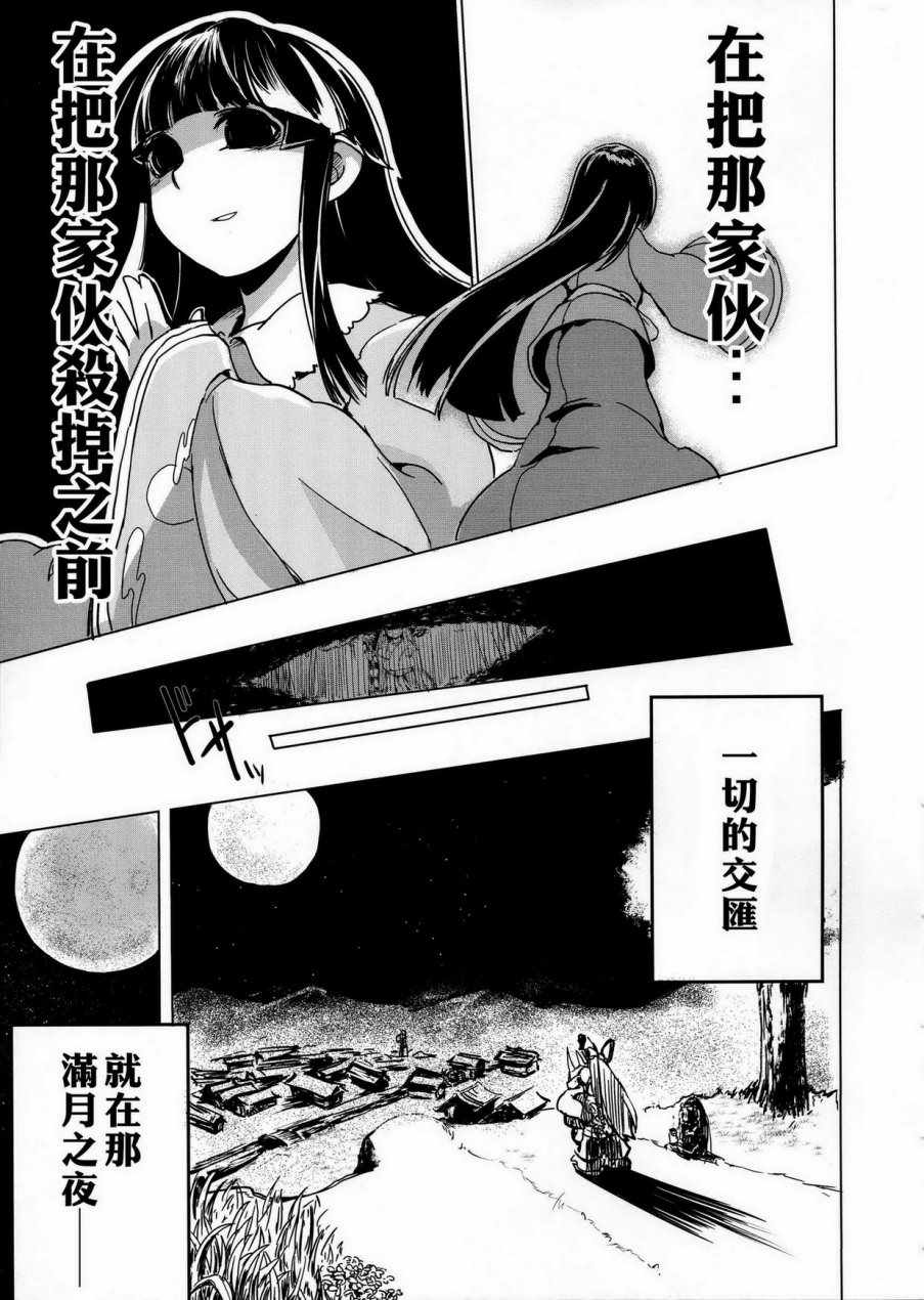 《月祀中的辉夜姬》漫画 001话