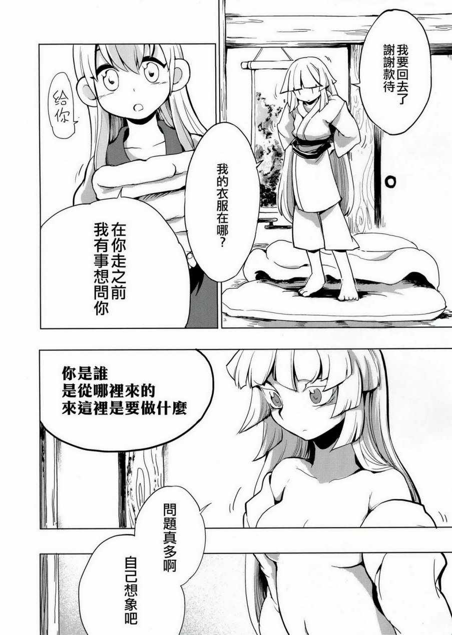 《月祀中的辉夜姬》漫画 001话