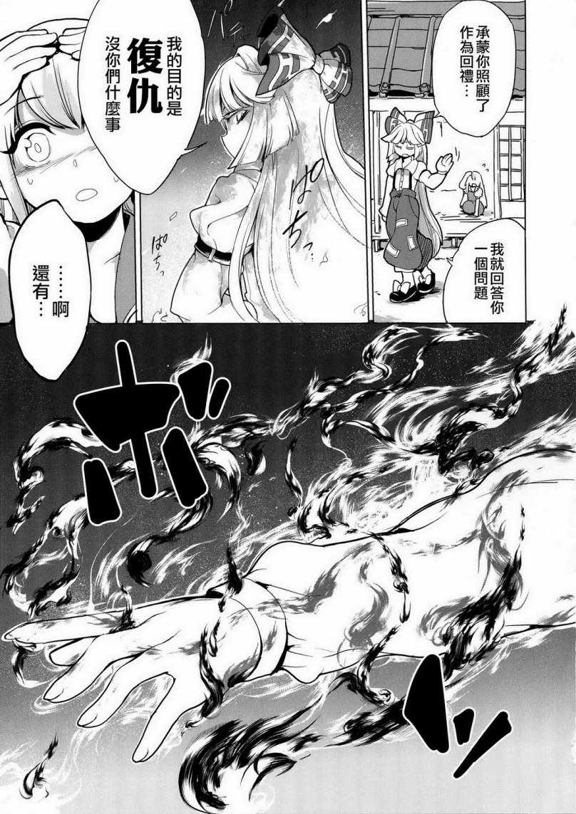 《月祀中的辉夜姬》漫画 001话