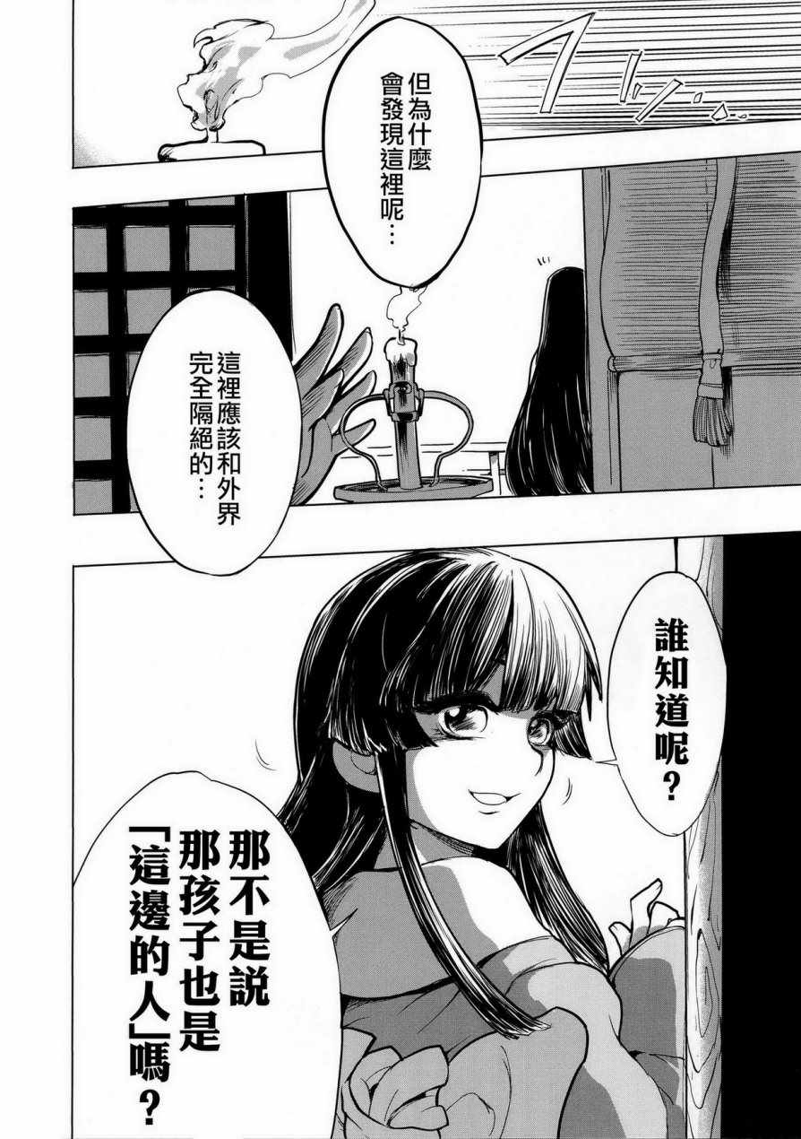 《月祀中的辉夜姬》漫画 001话