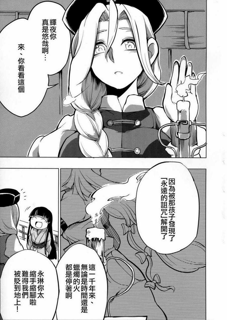 《月祀中的辉夜姬》漫画 001话