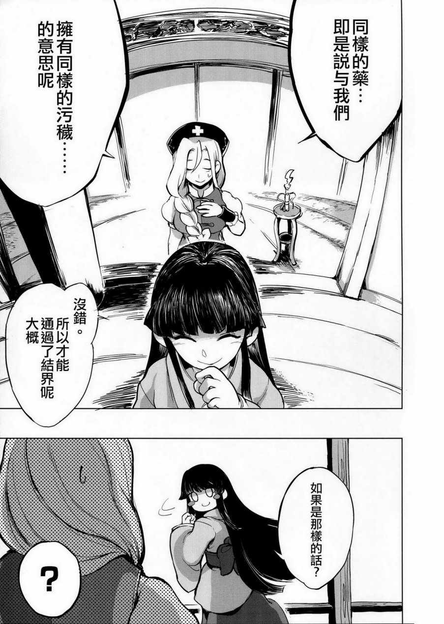 《月祀中的辉夜姬》漫画 001话