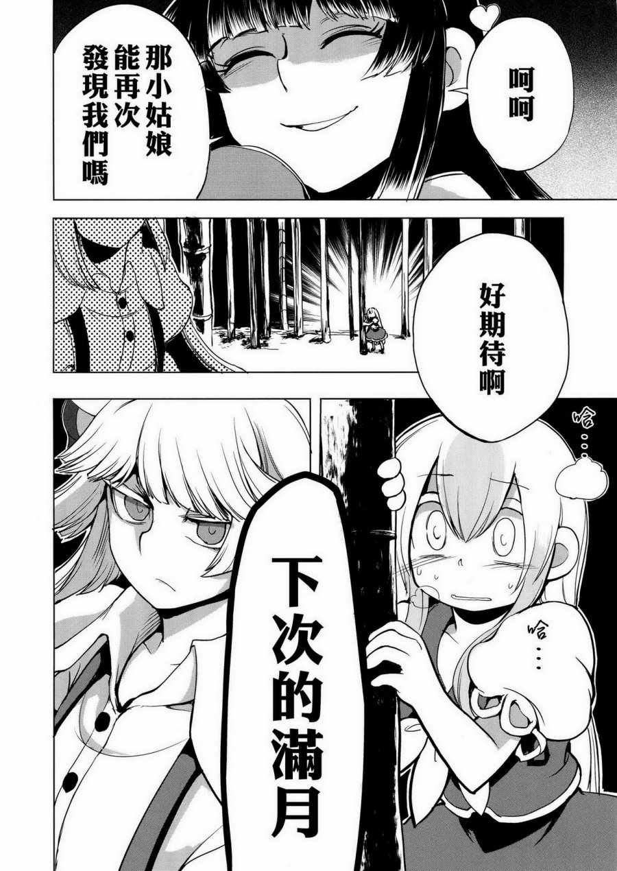 《月祀中的辉夜姬》漫画 001话