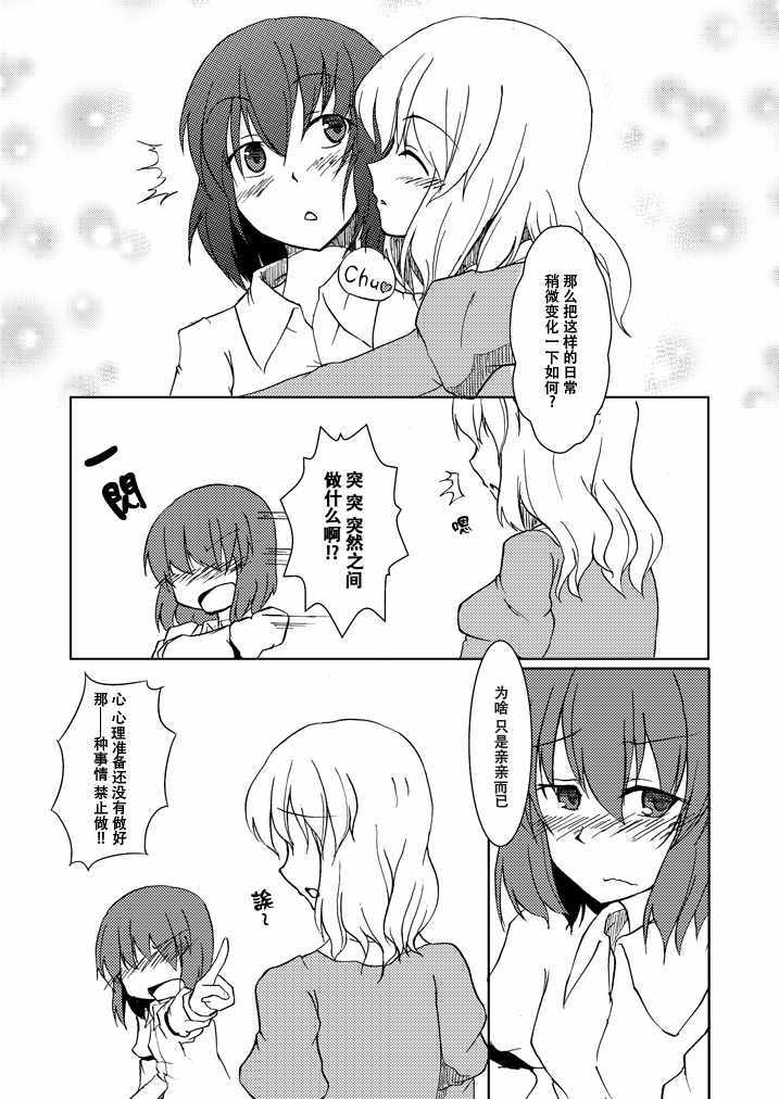 《少女X结婚》漫画 短篇