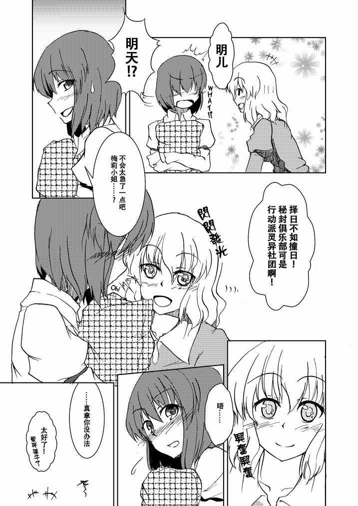 《少女X结婚》漫画 短篇