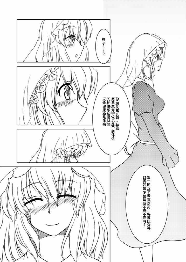 《少女X结婚》漫画 短篇