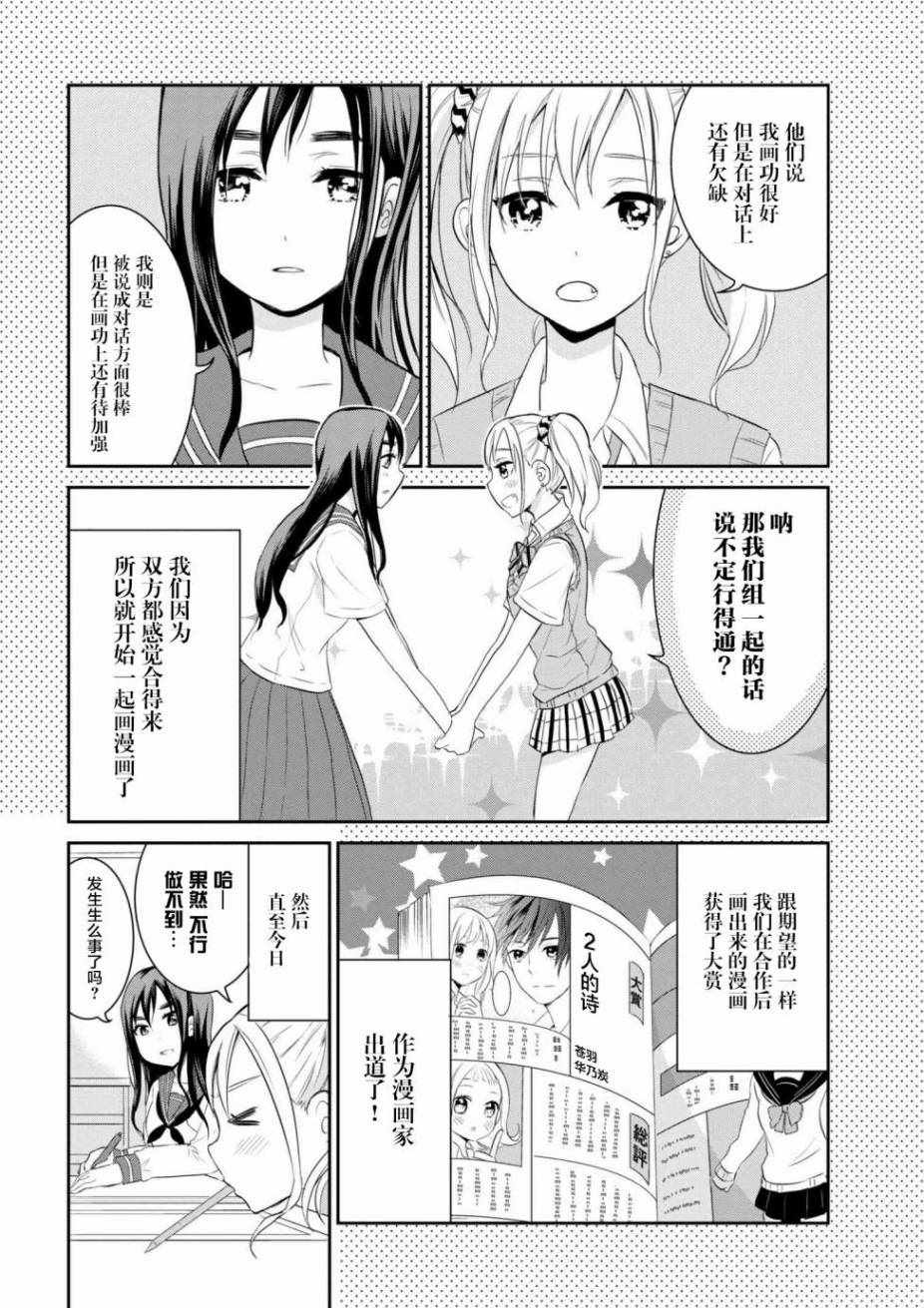 《我们无法描绘恋爱》漫画 001话