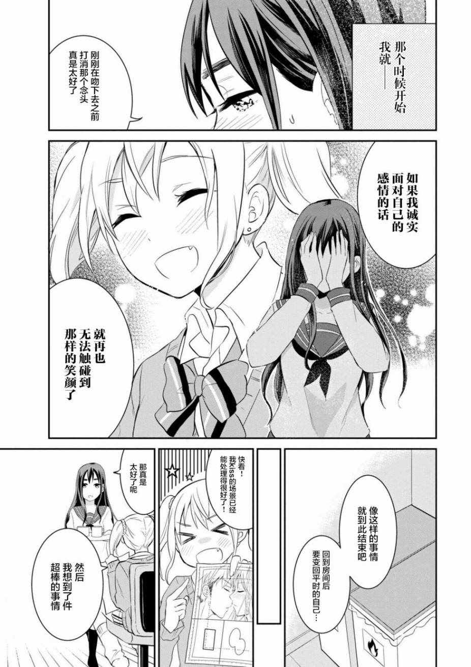 《我们无法描绘恋爱》漫画 001话