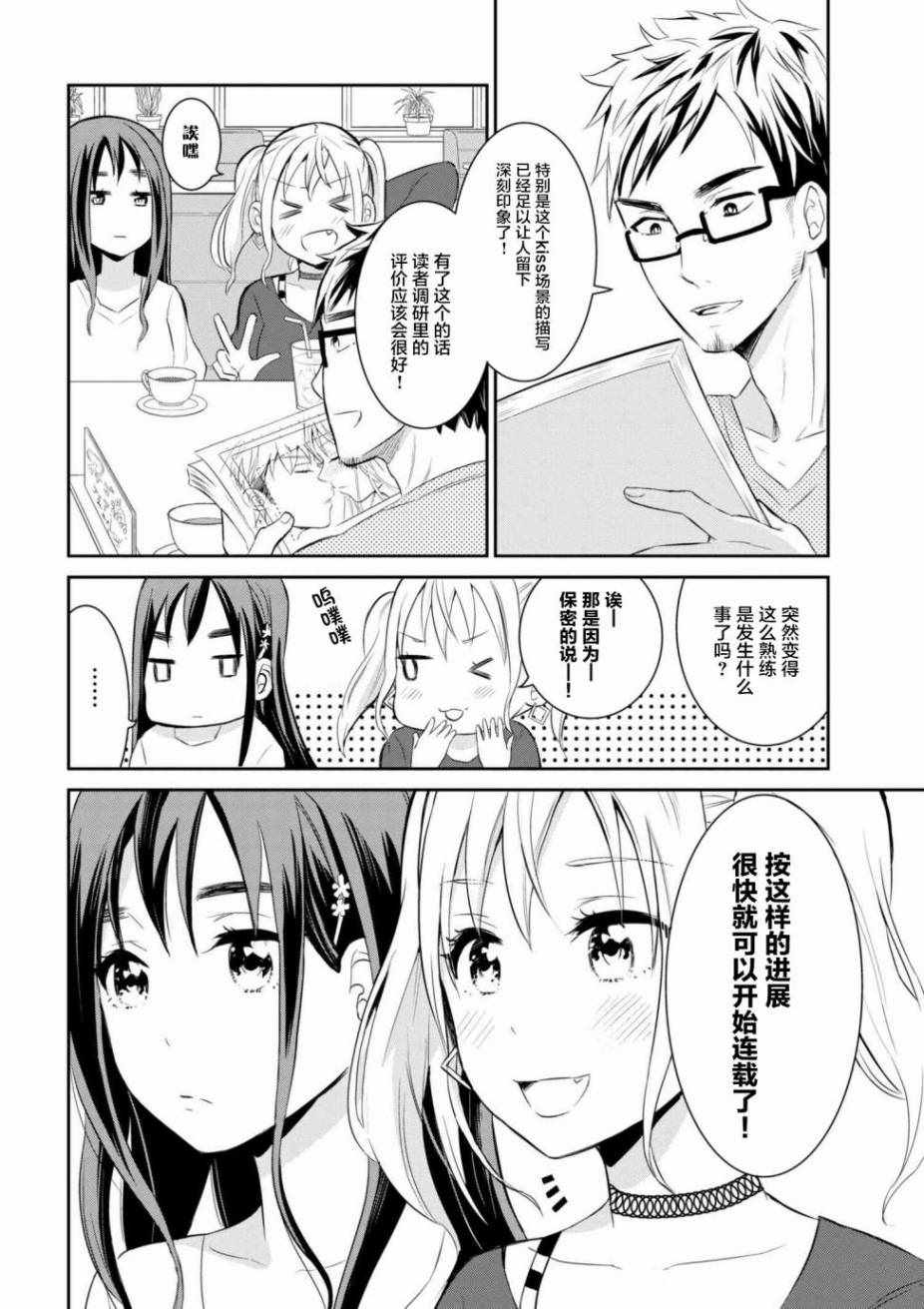 《我们无法描绘恋爱》漫画 001话