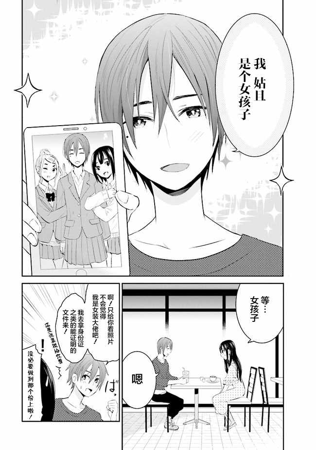 《我们无法描绘恋爱》漫画 007话