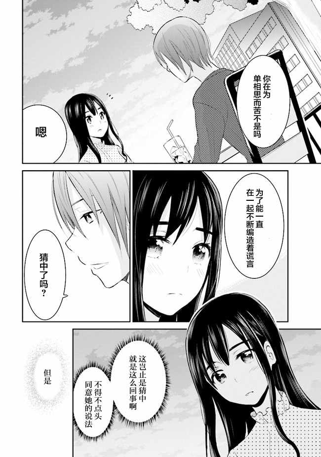 《我们无法描绘恋爱》漫画 007话