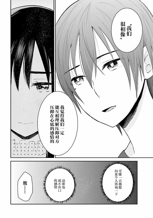 《我们无法描绘恋爱》漫画 007话