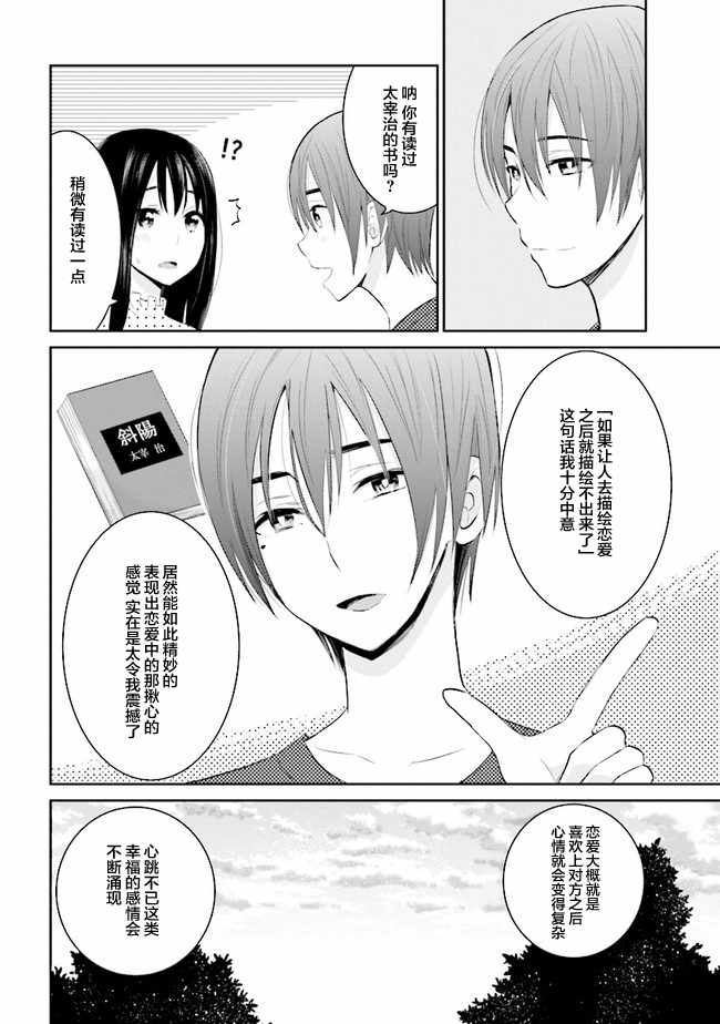 《我们无法描绘恋爱》漫画 007话