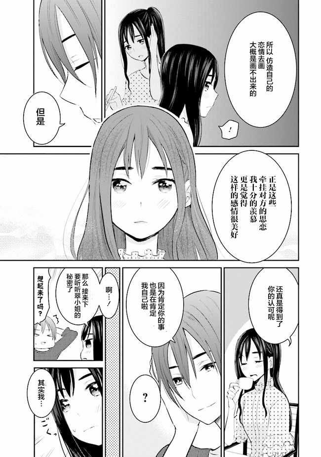 《我们无法描绘恋爱》漫画 007话