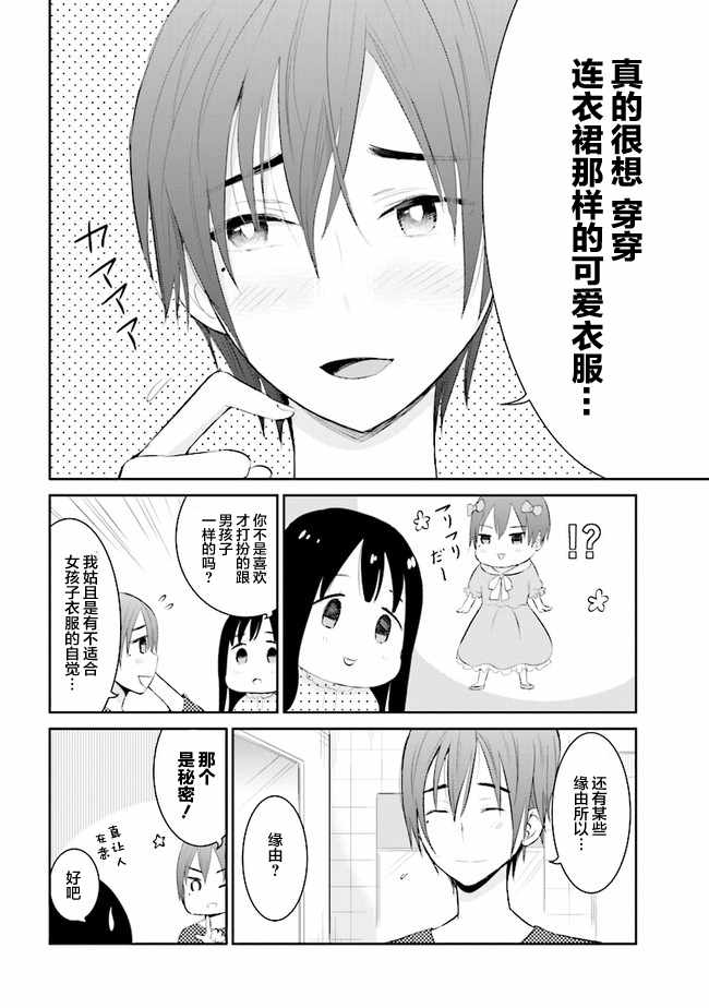 《我们无法描绘恋爱》漫画 007话