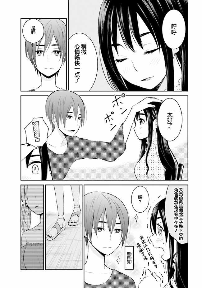 《我们无法描绘恋爱》漫画 007话