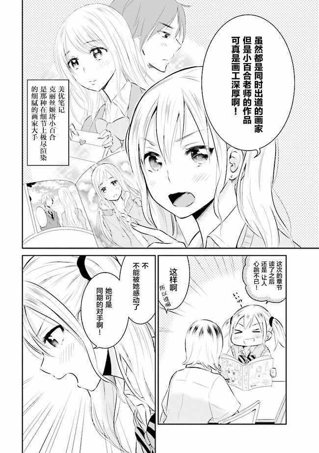 《我们无法描绘恋爱》漫画 009话