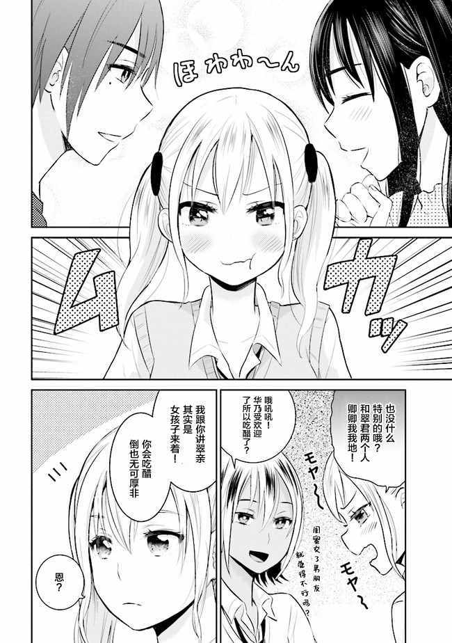 《我们无法描绘恋爱》漫画 009话